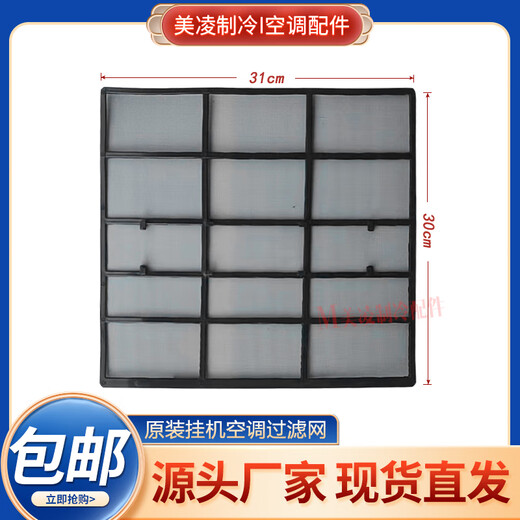 适用海尔空调过滤网防尘网1P1.5P通用挂机隔尘网甲醛滤网 9721海尔滤网31X29.5CM一片