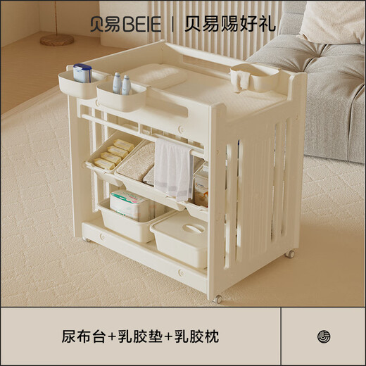 贝易贝易BeiE尿布台婴儿收纳师护理台 尿台储物挂3个桶乳胶扎垫乳胶枕 个