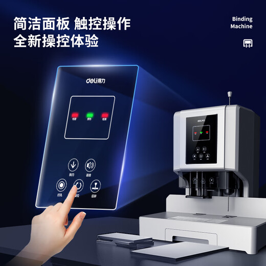 得力500页财务电动打孔装订机办公用50mm会计凭证自动装订机14601档案铆管热熔文件装订GB700激光定位 14666【装订厚度60MM+激光定位+语音】
