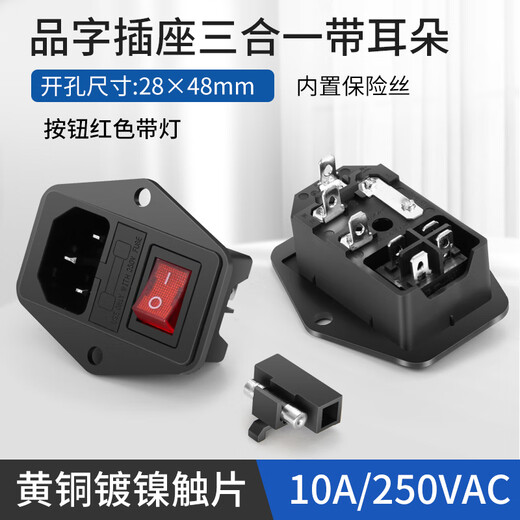 Huijun AC power socket with light and fuse three-in-one with switch power socket three-in-one with light red