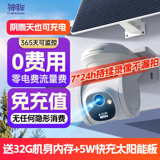 Shenmou 4G traffic-free solar surveillance camera without power without grid plug-in outdoor 2.5K400W high-definition smart battery camera plug-in traffic card wireless remote monitor PT2C