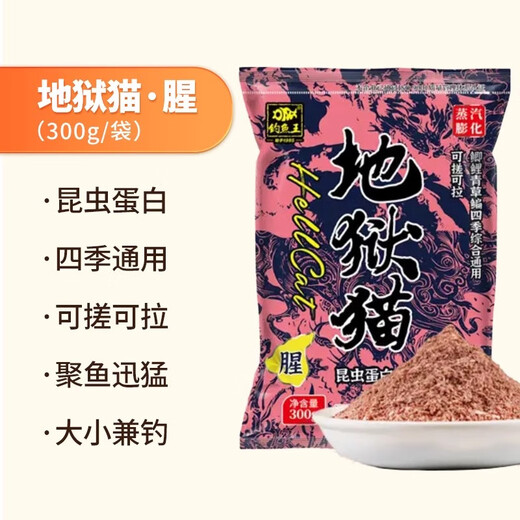 Weituosen Hellcat Fish Bait Autumn and Winter Specially Strong Fishy Smell Winter Wild Fishing Crucian Carp Bait Hellcat-fishy smell 300g insect protein bait