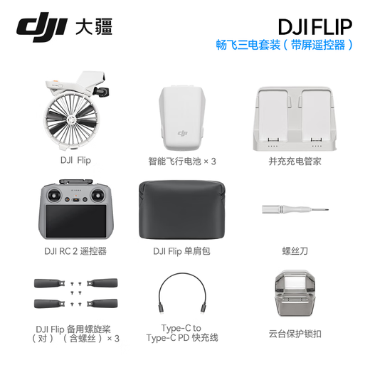 Dji Flip Drone, Vlog de mano de mano, máquina de fotografía aérea, acampado al aire libre, viajes, portátiles, de alta definición, AI Smart Smart Sige-Up Drone, Flip Changfei Set (control remoto de tres electricidad/pantalla) Versión de un año, intercambio libre (299 yuan) 256 G Memory Card de memoria
