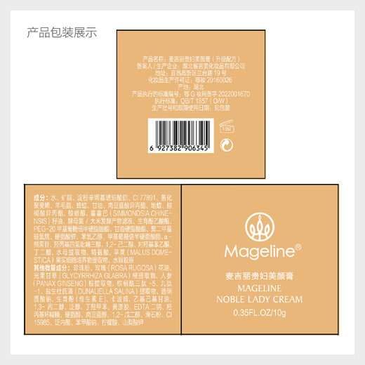 Mageline's newly upgraded second-generation lady beauty cream anti-wrinkle, firming and moisturizing one-touch brightening cream face cream 5g