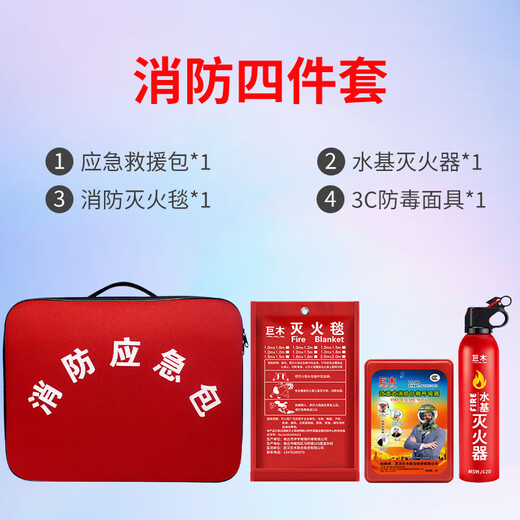 Jumu Household Fire Emergency Kit 4-piece Rescue Kit Home Fire Escape Civil Defense Preparation Gas Mask Fire Blanket Household Fire Emergency Reserve Materials 4-piece Set Fire 3C Dual Certification