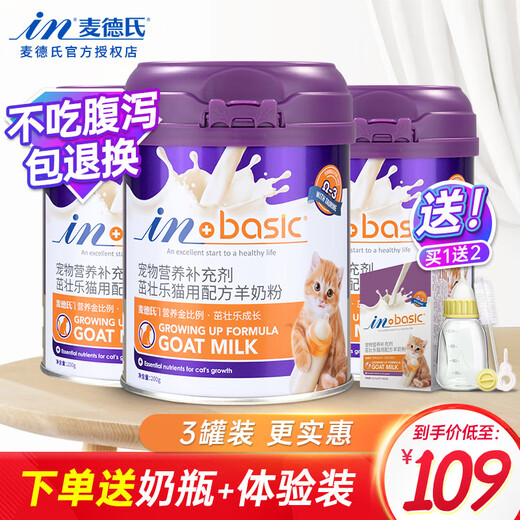 Med's Goat Milk Powder for Cats 200g Kitten Milk Powder Adult Cat Goat Milk Powder Newborn Cat Pet Goat Milk Powder Goat Milk Powder for Cats*3