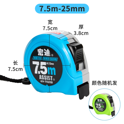 Hongdi 69 model tape measure nylon thickened waterproof and wear-resistant high-precision 5m/7.5m anti-fall woodworking measuring tape 69 model 7.5m 25 wide 1 pack (blue and green randomly sent)