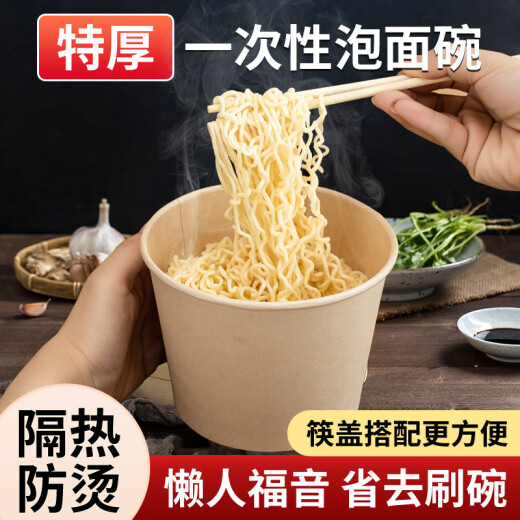 Yingxike Einwegpapierschale Instant Nudeln Schüssel und Chopstick -Set für umweltfreundliche runde Fast -Food -Lunchbox mit Deckelgroßhandel [Bambusbellrock] 1050 ml 100 Stücke - Instant Nudeln Schüssel