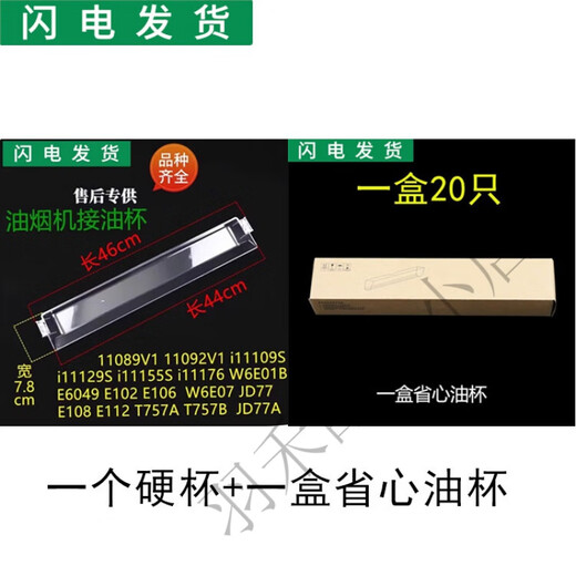 Convient pour Vatti Range Hood Huile Cup E6049 11129S 11109S 11176 11155S Cup d'huile Boîte de jonction d'huile 1 Cup d'huile en acier inoxydable universel + une tasse d'huile d'économie d'inquiétude