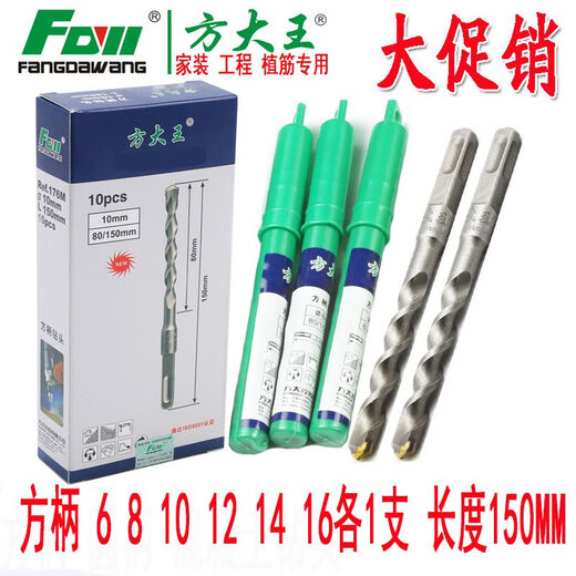 Fang Dawang drill bit, square head, square shank, four-pit electric hammer drill bit, concrete drill bit, round shank drill bit, impact drill bit, square shank 6+8+10+12+14+16