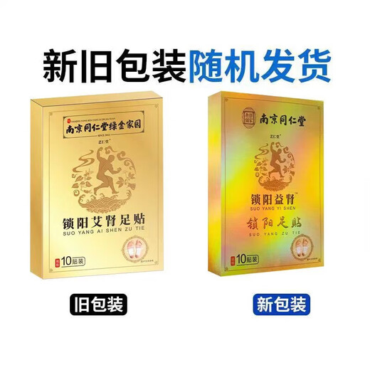 Nanjing Tongrentang Cynomorium moxa kidney foot patch for men, mugwort moxibustion, moxa foot patch, Gu Yuan Yongquan point, inducing fire and returning to Yuan moxibustion, 3 boxes