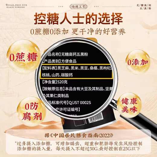 同仁堂（TRT）无糖高钙五黑粉核桃芝麻黑豆粉黑芝麻糊代餐粉营养黑枸杞黑大豆
