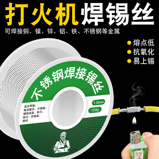 Lighter solder wire high purity new low-temperature fire powerful household electric-free soldering iron stainless steel soldering artifact environmentally friendly low-temperature solder wire 50g 1 roll