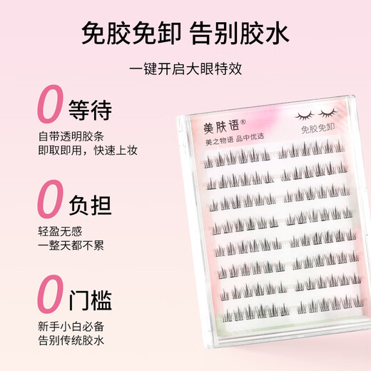 Beauty Words Glue-free False Eyelashes Lazy Sunflower 96 Clusters Natural Beginner Self-adhesive Glue-free Eyelashes MF8333