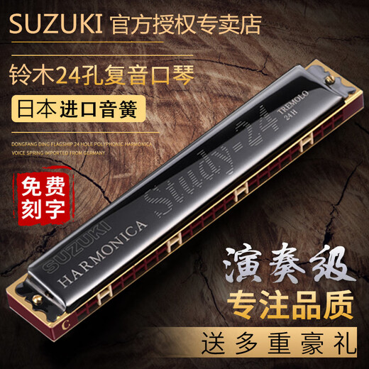 Bainuo original imported SUZUKI Suzuki Harmonica 24-hole polyphonic C-key high-end professional performance-level adult beginner 24-hole C-key polyphonic silver