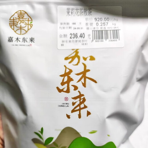 Pangdonglai Purchase Pangdonglai Tea Jasmine Tea Jasmine Piaoxue 2024 New Tea Orchid Tea Pangdonglai Jasmine Baixuefeng 270 yuan/Jin Jin equals 0.5kg *250g
