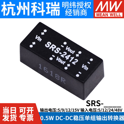 明纬（MEANWELL）电源SRS 5V9V12V15V DC-DC稳压单路输出转换器 S SRS-12099V