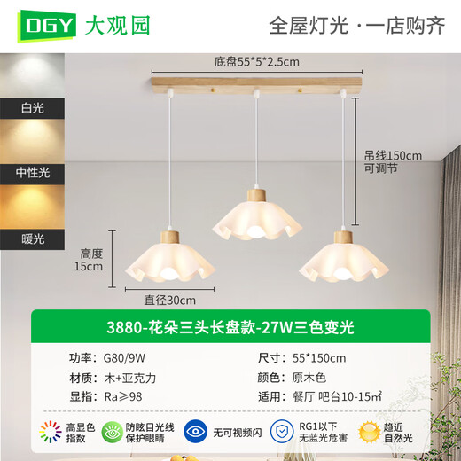 大观园（DGY）餐厅吊灯北欧木艺餐厅灯新款侘寂风卧室床头吊灯花朵灯中山灯O271 3880-三头长盘款-27W三色-全光谱