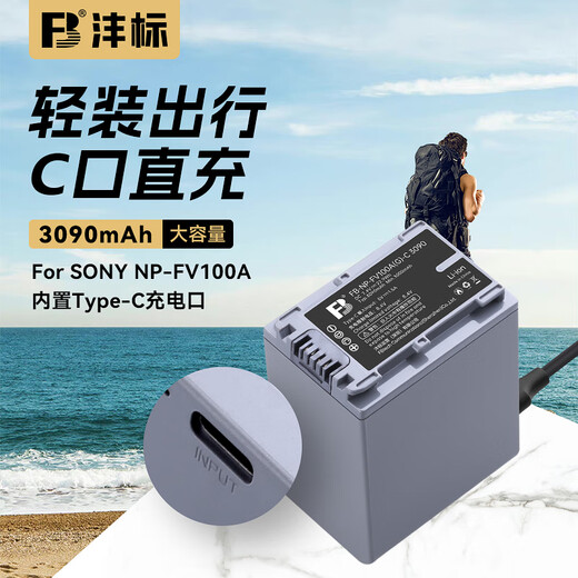 沣标（FB）NP-FV100A/FV70A索尼Type-C直充摄像机电池AX700 AX100 AX60 AX45 AX30 CX700 CX680 CX610 PJ675 【单块装】NP-FV100A（3090mAh）