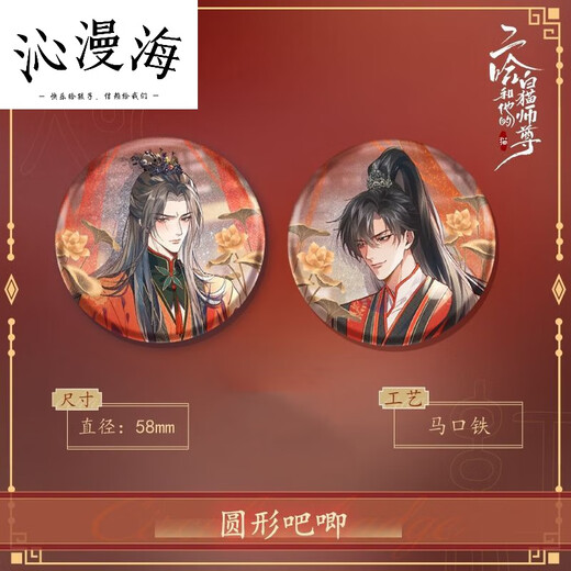 Weifanjia (Weifanjia) Jieyu Jianwei Shen Erha y su gato blanco Barji Red Candle Dream Series Chu Wanning Moran Perifheral 12077 Insignias - Erha y su maestro de gato blanco