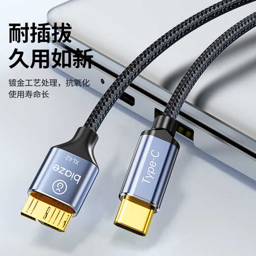毕亚兹  Type-C转Micro USB3.0硬盘数据连接线 适用Mac笔记本电脑接移动硬盘高速连接线 0.25米