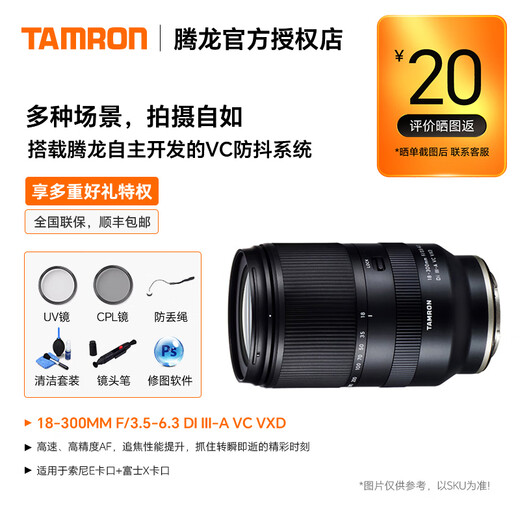 Tamron half-frame mirrorless camera lens, standard zoom lens, E-mount/Z-mount/X-mount sub-factory lens, Sony E-mount 18-300mmF/3.5-6.3Di, standard, free lens gift package, no discounts available