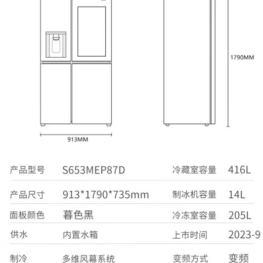 LG制冰冰箱御冰冰趣系列 全景透视窗 变频进口压缩机冰水冰块、碎冰 635L 暮色黑 S653MEP87D