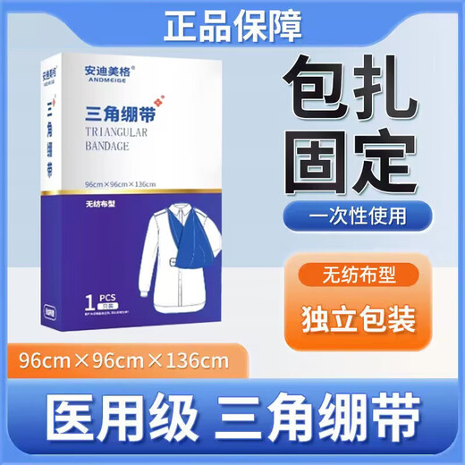 Andy Meg medical triangle towel first aid kit medical bandage fixed adult and child fractured arm sling triangle bandage gauze type 5 boxes