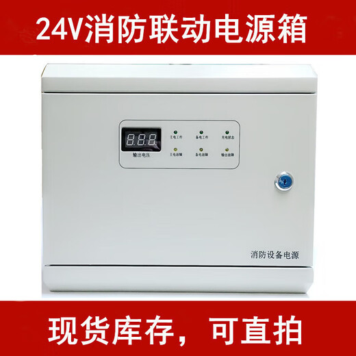 24V fire linkage power supply panel fire wall-mounted power box box power supply 2A 5A 10A 20A 30A 20A including 2 12AH batteries