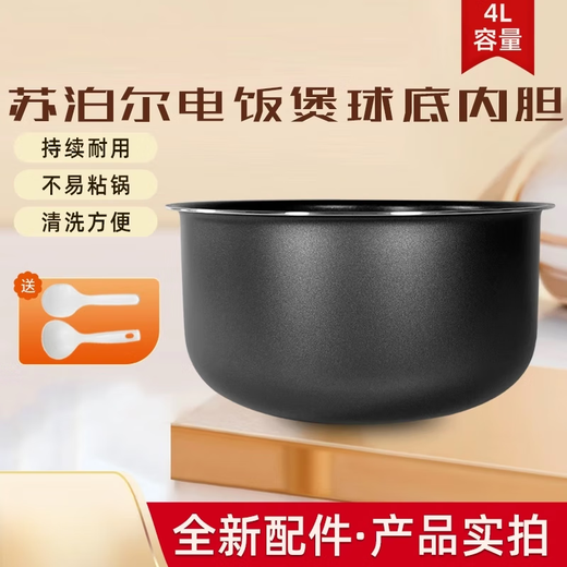 
Suitable for Supor rice cooker 4-liter ball bottom inner liner CFXB40FC3029/29D/FC829AB/D/E/F-75 CFXB40FC829D-75 inner liner