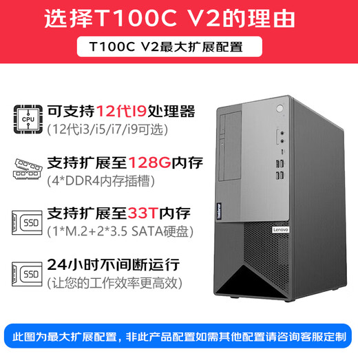 联想（Lenovo）T100C V2 小型塔式服务器ERP财务软件数据存储备份办公台式主机i7-12700(12核 2.1G)16G 256G+2*1T
