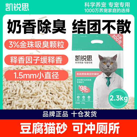 Kairis Cat Litter Tofu Cat Litter Low Dust Can Flush the Toilet Quickly Absorbs Water and Clumping Milk Fragrance Cat Litter Tofu Cat Litter 27.6 Jin Jin equals 0.5 kg Cost-effective 6 packs