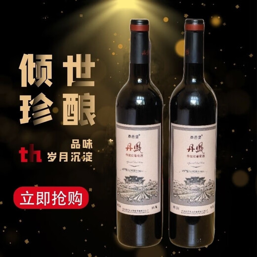 Danfeng (Danfeng) [3894 Menschen gelobt] Wein Red Wine Danfeng Shangyibao traditioneller Rotwein gesüßter Trauben 6 Flaschen (Fußschachtel ohne Original)