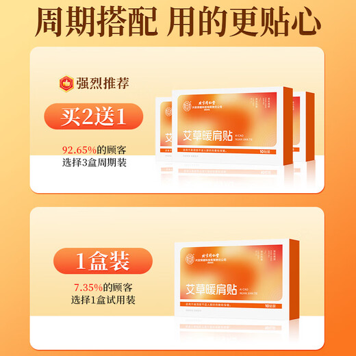 Tongrentang Beijing Tongrentang shoulder and neck hot compress patch mugwort mugwort leaf warm shoulder moxibustion cervical vertebra warm baby shoulder physiotherapy hot compress