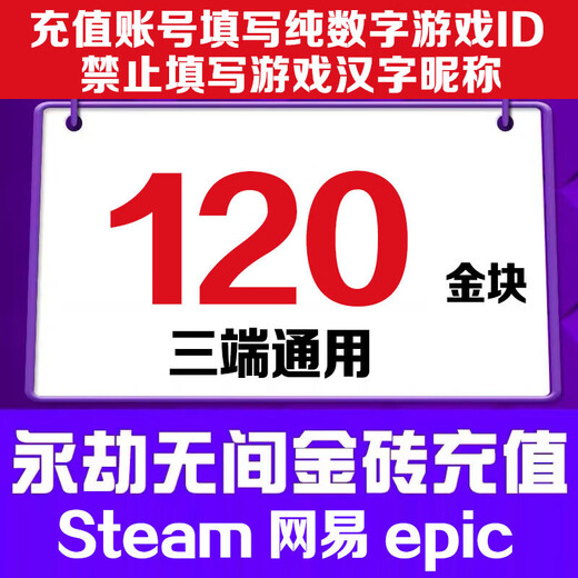 Fill in the game digital ID. Eternal Tribulation Gold Nuggets 120 Recharge Gold Bricks Support Steam NetEase Epic Three-terminal Universal Treasure Box Gift Pack 120 Gold Nuggets
