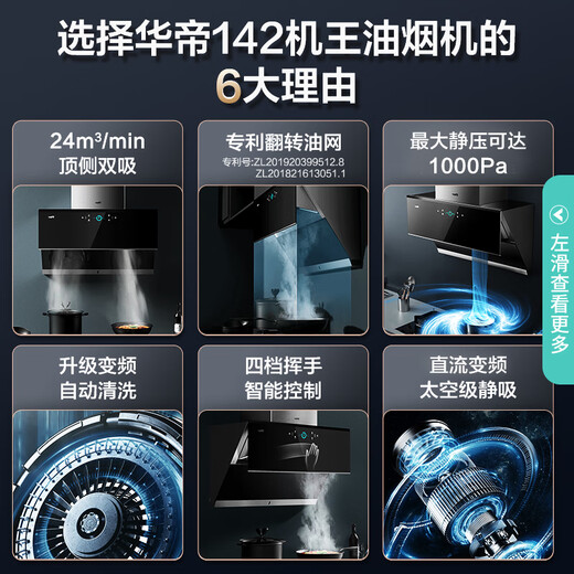 华帝（VATTI） i11142国家政府补贴官方顶侧双吸油烟机家用 24立方大吸力挥手自清洗 变频烟感巡航 黄金直角近吸舱 1000Pa静压 天机系列 黑色