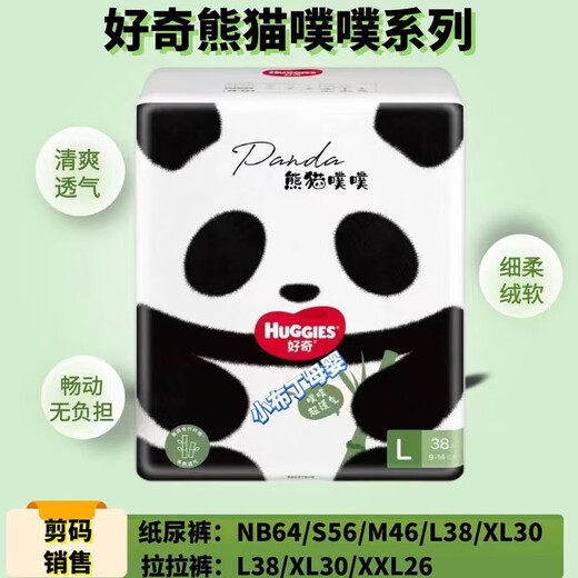 Neugierige (Cocchi) Panda Pupu Windel pupu pu pu pu pu pu pu pu pu pu pu pu pu pu pi pi dip m Nummer 46 Teile geschnitten und verschickt
