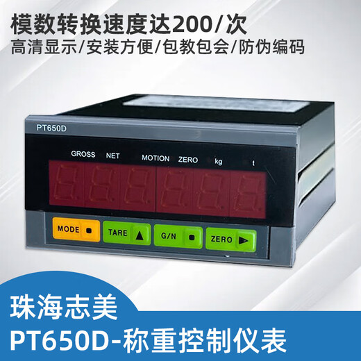 Original Zhuhai Zhimei PT650D+RS232 weighing mixing station control instrument high-precision external PT650D (RS232 communication)
