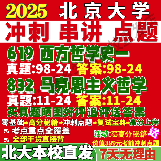 Peking University Peking University 832 marxistische Postgraduierten-Prüfung Online-Kursüberprüfung Tutorial Materialien Beantworten Material