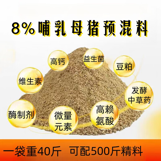 Zhengda 8% lactating sow premix lactating sow feed pregnant sow feed pregnant sow premix