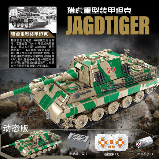 潘洛斯新版99式豹二猎虎重型主战遥控坦克摆件拼装积木儿童玩具男孩礼物 632016 虎王重型坦克【静态版】