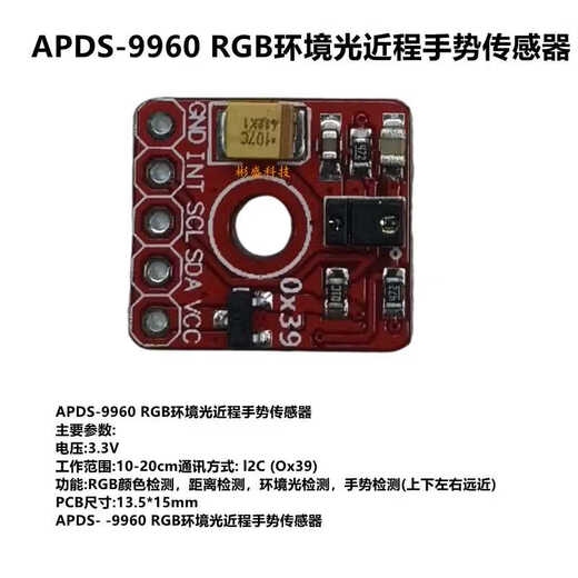 APDS-9960 9930接近姿态 环境光近程手势 RGB红外手势传感器模块 APDS-9930