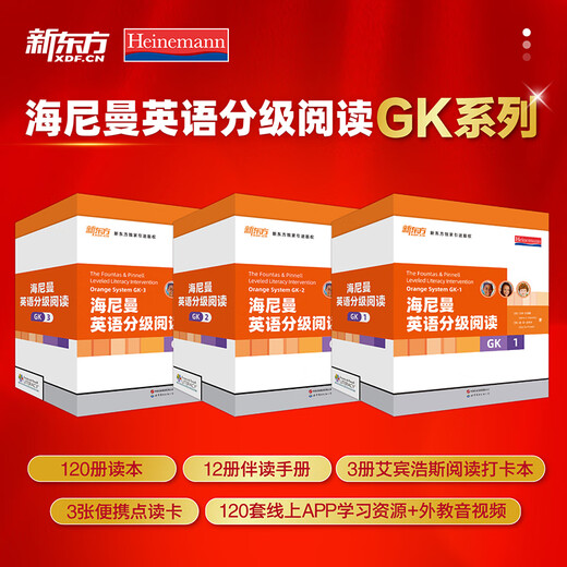 The only genuine domestic New Oriental Heinemann English graded reading gkg1g2 children's English enlightenment picture book primary and secondary school children's English books early childhood English American original auxiliary book 5-16 years old GK-1+2+3 kindergarten complete set zero basic! 120 volumes