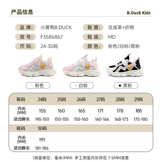 B.Duck Little Yellow Duck Children's Shoes Girls Toddler Shoes Small and Medium-sized Children Light Baby Shoes Girls Functional Sports Shoes 6867 White Powder 25