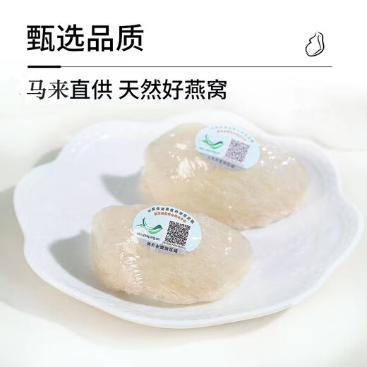 燕窝干盏特级印尼马来进口溯源干燕窝燕盏孕妇燕窝礼盒 【金标】溯源燕盏50g