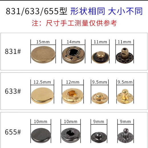 山头林村衣服扣子摁扣升级款整套按扣扣子金属子母扣暗扣纽扣831/633四合 15mm【10套】 黄金色