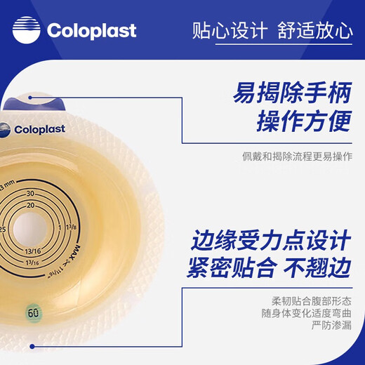 Kanglebao two-piece ostomy pocket Shengshuwei convex ostomy chassis 11035 urinary bag ostomy bag glue removal agent medical theater 1 12010 ostomy gel removal agent