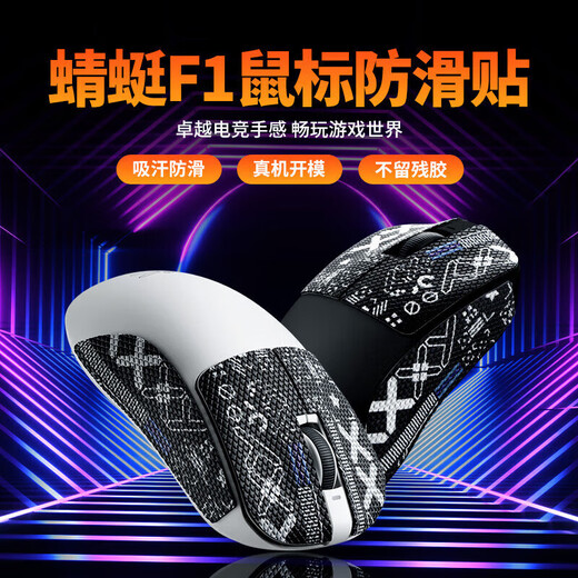 BUBM VGN Dragonfly F1 mouse anti-slip sticker, lizard skin film side anti-sweat absorbent sticker, e-sports game mouse sticker, Dragonfly F1 black