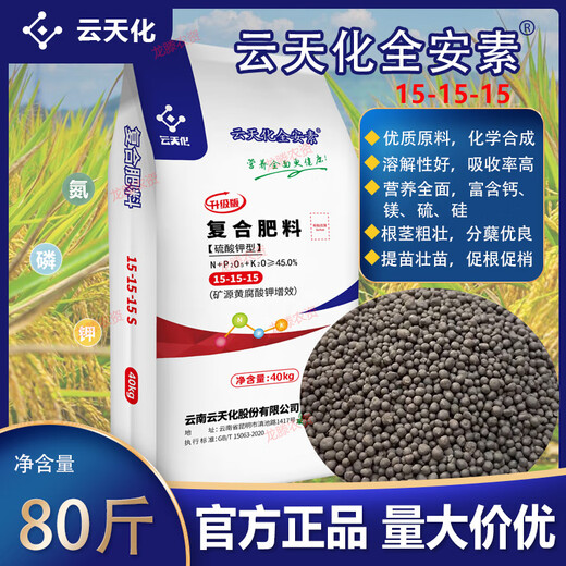 Yuntianhua all-safe potassium sulfate type compound fertilizer nitrogen, phosphorus and potassium vegetable and fruit tree agricultural water-soluble fertilizer chemical fertilizer compound fertilizer 50Jin Jin is equal to 0.5 kg, potassium sulfate type 1 bag