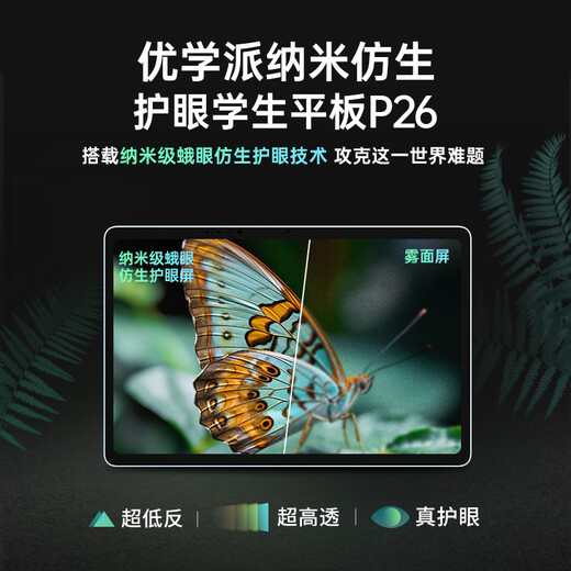 Youxuepai AI learning machine P26 8+256G 11-inch nano-bionic eye protection student tablet for primary and secondary school English learning for all subjects and all ages stylus set